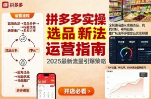 王校长9月12拼多多实操新玩法，全链路涵盖从店铺选品、找对标，布局链接，推广玩法等多维度运营思路-沧海聊项目