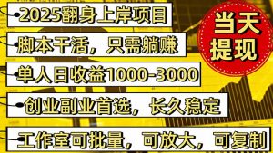 稳定八年美金掘金2.0脚本干活,只需躺赚。单人日收益1000-3000可批量、…-沧海聊项目