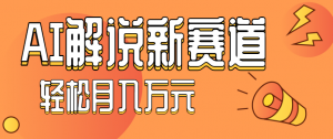 流量嘎嘎猛！用AI做汽车科普视频，讲述汽车故事视频教程，小白也能轻松上手！-沧海聊项目