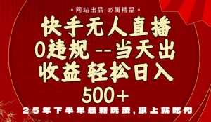 当天做当天见收益,下半年最新玩法,一部手机保底日入500+-沧海聊项目