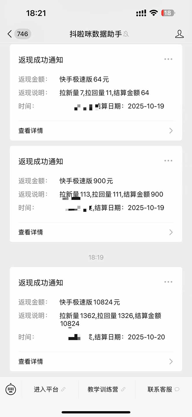 图片[2]-日入8400！极速版拉新，一单12块！零门槛次日见收益-沧海聊项目