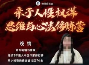 亲子人性权谋思维与心法修炼营,不用卷娃,不用鸡娃-沧海聊项目