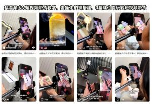 抖音某大V短视频带货教学，差异化拍摄搭建，0基础也能玩转短视频带货-沧海聊项目