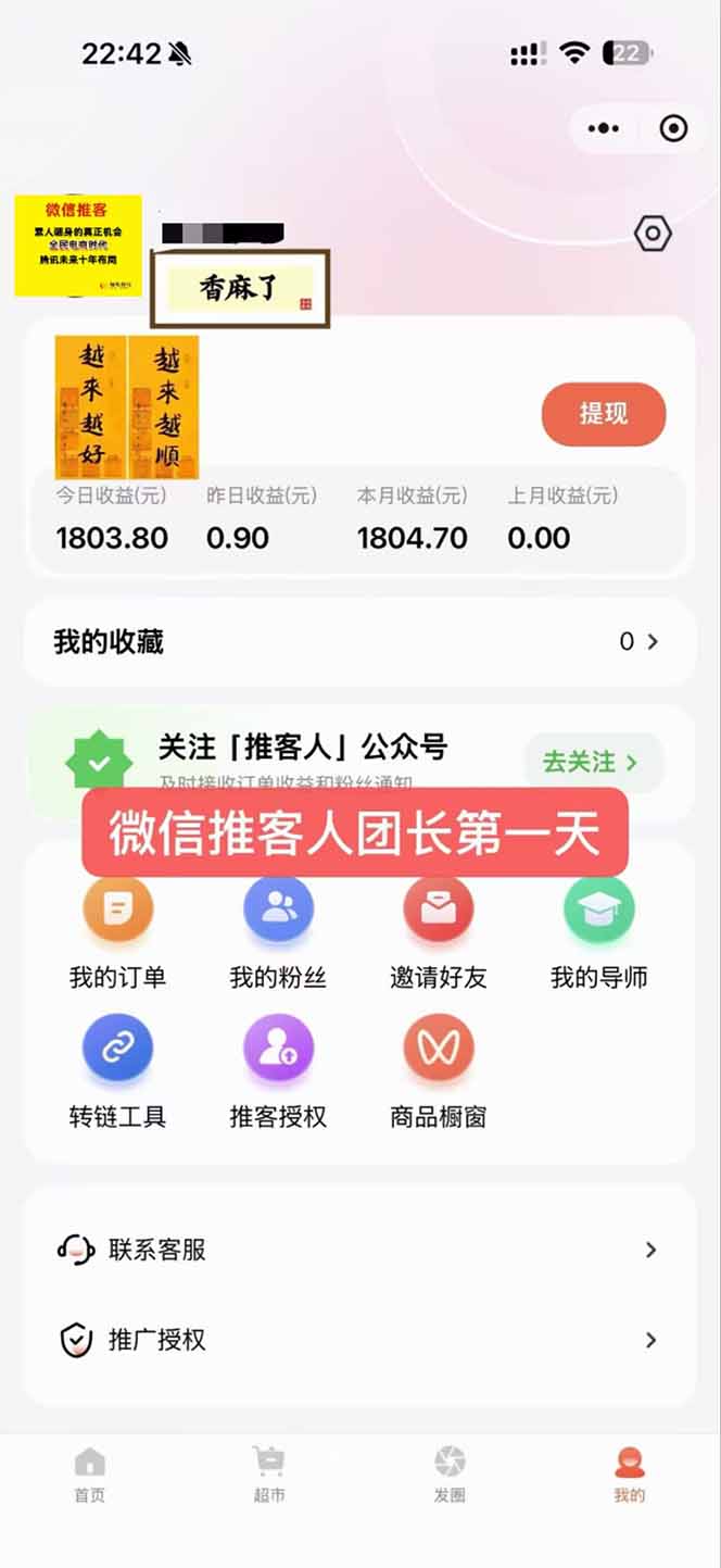 图片[3]-日入7500的微信推客，首批红利，自用省钱、分享赚钱，0门槛小白闭眼冲！-沧海聊项目