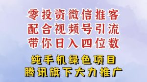 零成本就能干的推客项目免费注册即可开启自己的微信小店，配合视频号引流，带你轻松日入4位数-沧海聊项目