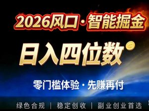 2026智能美金套利，全自动对冲策略护航，低门槛可实操。单人单日2000+全自动运行省心省力-沧海聊项目