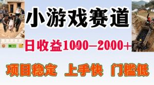 全年可变现项目，无门槛不露脸小游戏直播，日入1k+，长期稳定副业【揭秘】-沧海聊项目